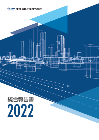 統合報告書2022