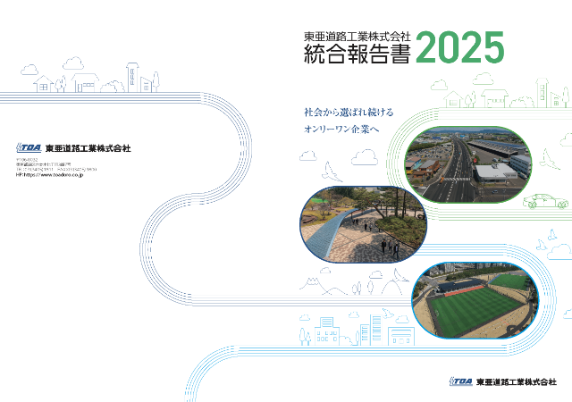 統合報告書2024