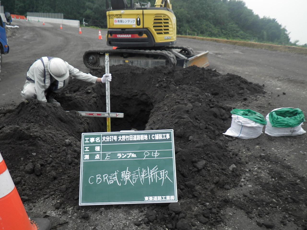 東亜道路工業様株式会社 現場進捗リポート