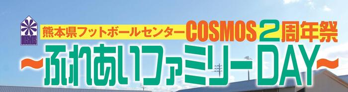 COSMOS2thタイトル.jpg