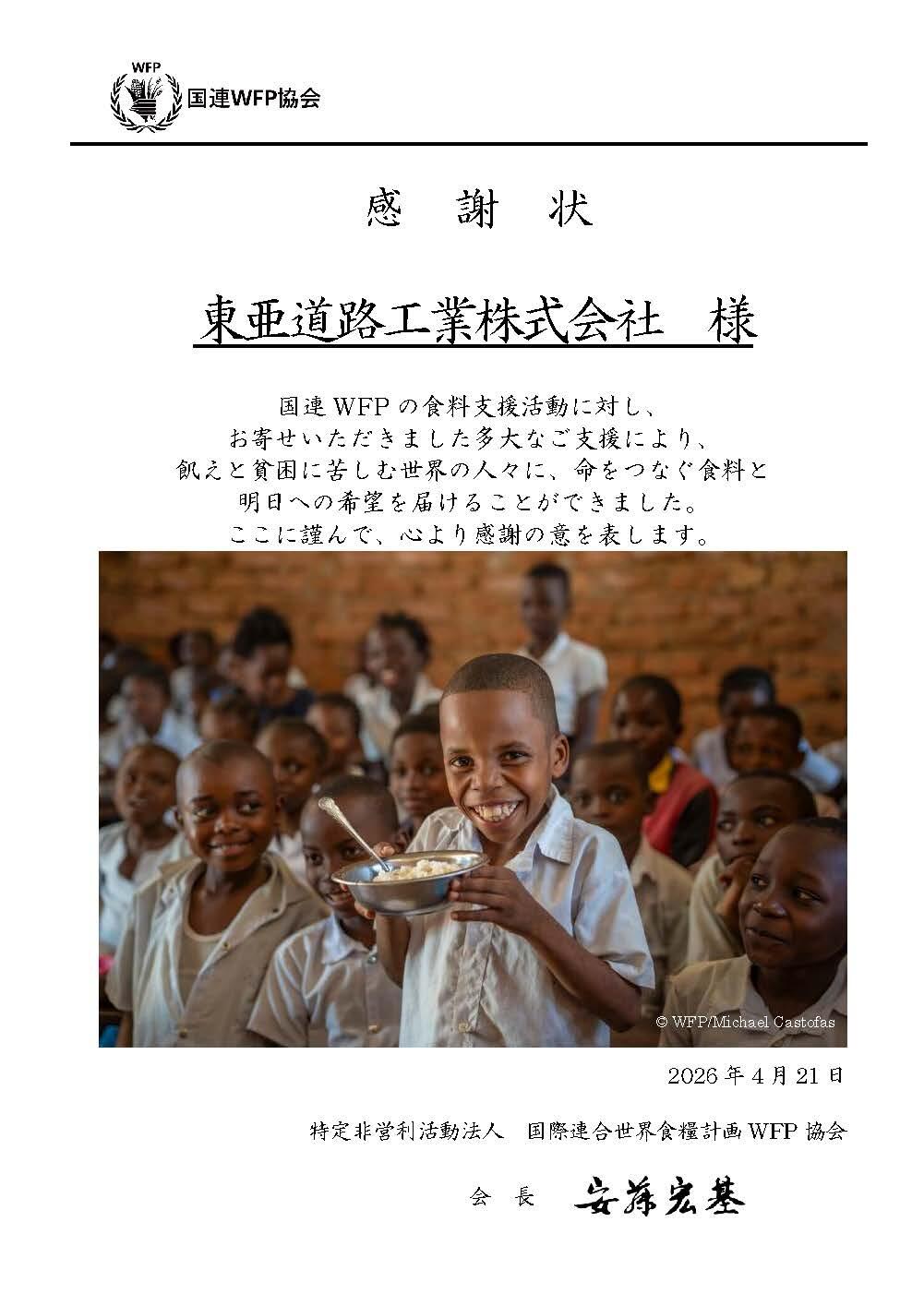 国連WFP協会_感謝状.jpg