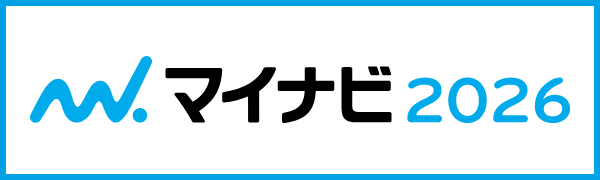 マイナビ2025はこちらから