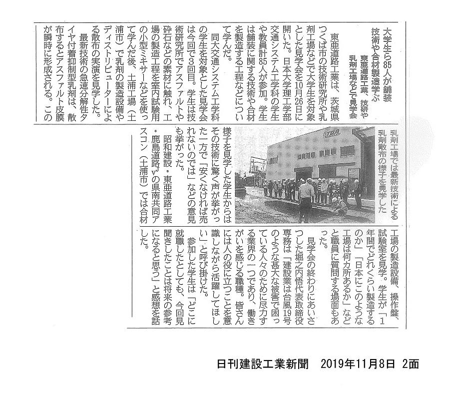 日刊建設工業新聞 2019-11-08.jpg